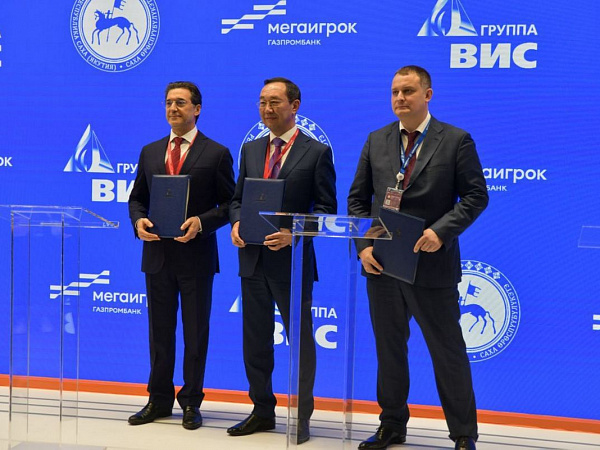 萨哈共和国（雅库特）、VIS集团和俄罗斯天然气工业银行同意就雅库茨克重点项目进行合作。